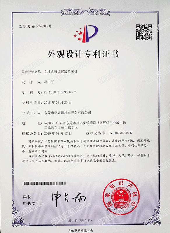 外觀設(shè)計專利證書 外觀設(shè)計專利證書