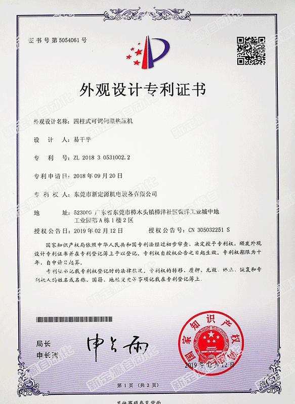 外觀設(shè)計(jì)專利證書 外觀設(shè)計(jì)專利證書