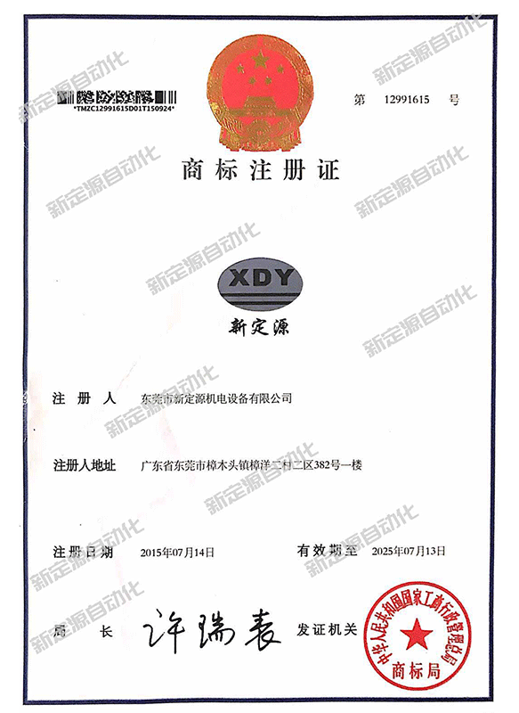 商標(biāo)注冊(cè)證 商標(biāo)注冊(cè)證