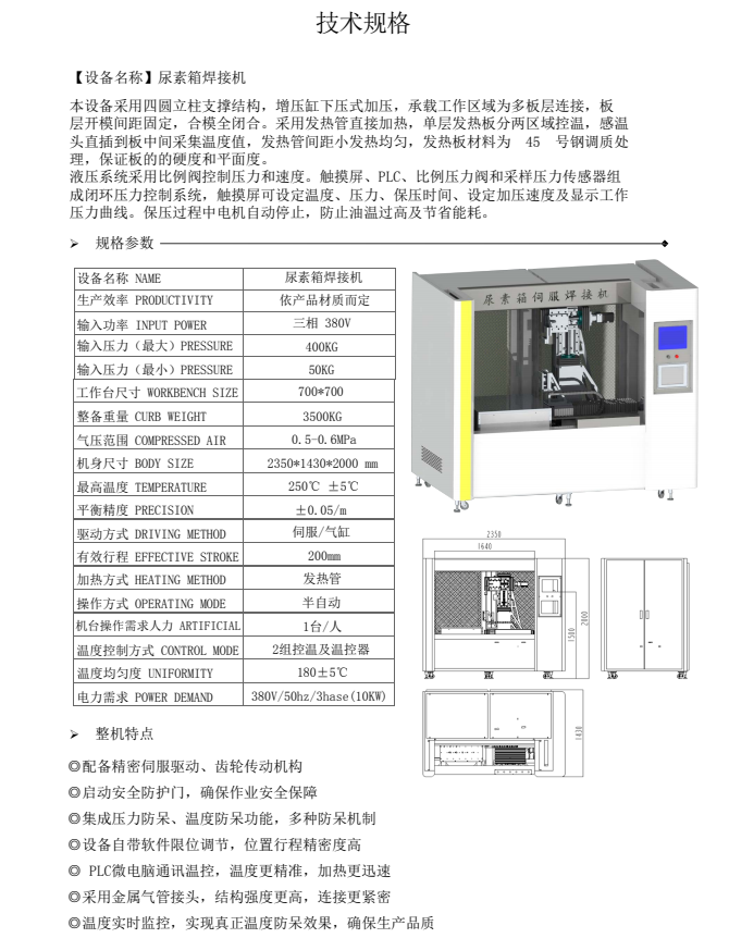 1684464813822105.png 伺服焊接機.png